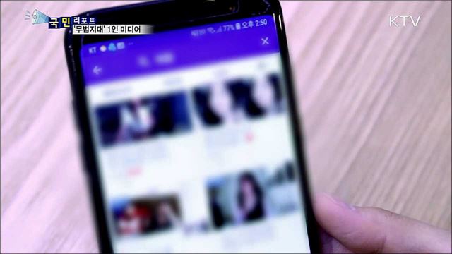 여전한 '유해성'···1인 미디어 규제 해법은?