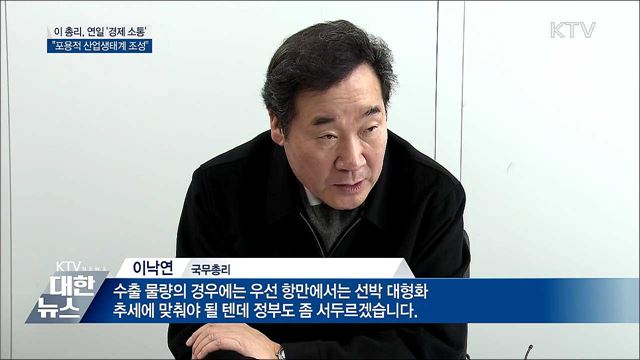 이낙연 국무총리, 연일 '경제 소통'