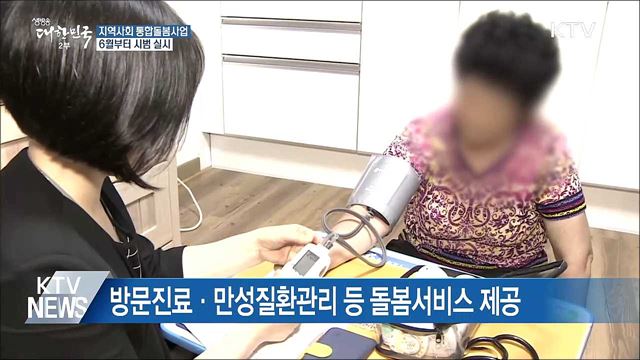 장애인·노인 자립 맞춤형 돌봄사업 '첫 시동'