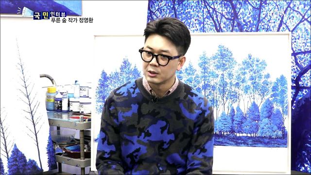 푸른 숲 작가 정영환