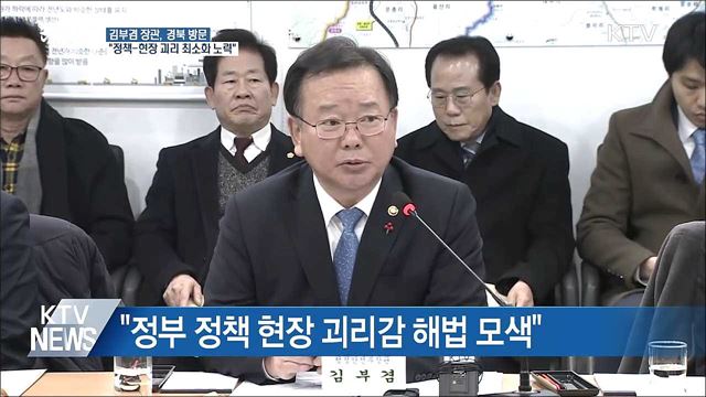 김부겸 장관 "정부 정책-현장 괴리 최소화 노력"