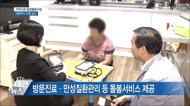 장애인·노인 자립 맞춤형 돌봄사업 '첫 시동'