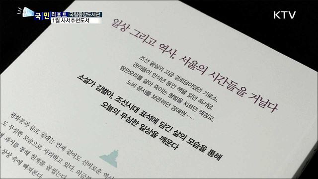 새해 다짐 "책 좀 읽자"···사서추천도서로 이루세요