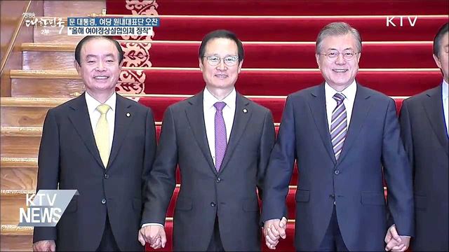 "빠른 시일 내 2차 여야정상설협의체 열어야"