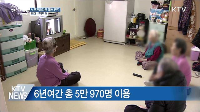 '전·월세' 노후긴급자금 1천만 원까지 빌린다