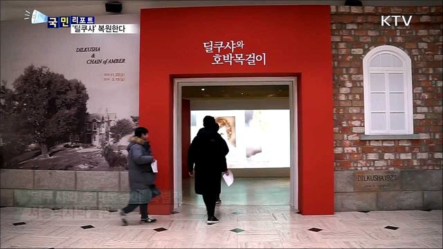 3·1운동 해외 첫 타전 '딜쿠샤' 복원한다