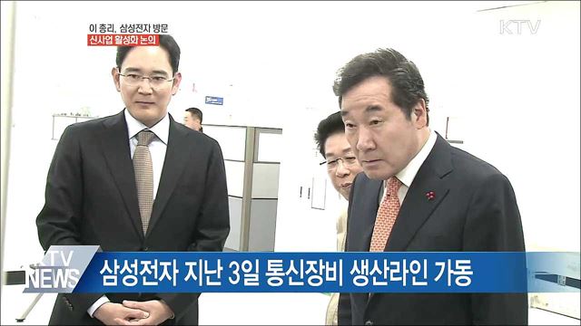 이 총리, 삼성전자 방문···신사업 활성화 논의