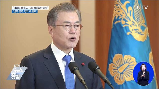 "김정은 방중, 2차 북미회담 임박 징후"