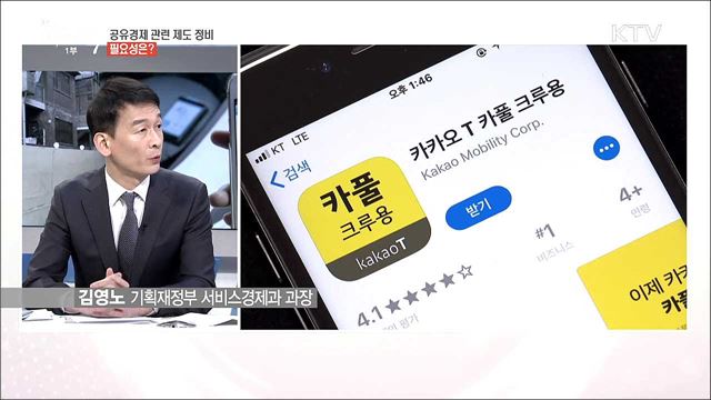 공유경제 활성화 방안···주요 내용과 기대효과는?