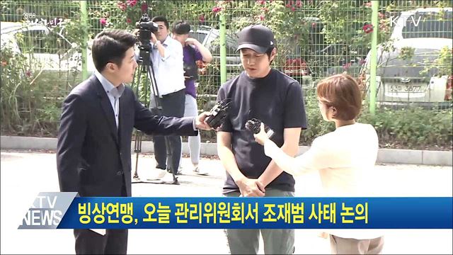 빙상연맹, 오늘 관리위원회서 조재범 사태 논의