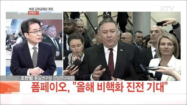 북미정상회담 가시화···개최지·의제 전망은?