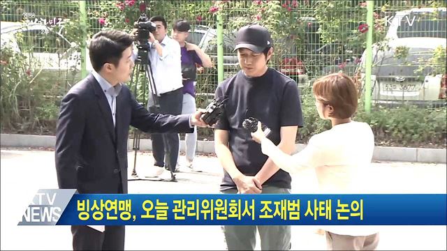 빙상연맹, 오늘 관리위원회서 조재범 사태 논의