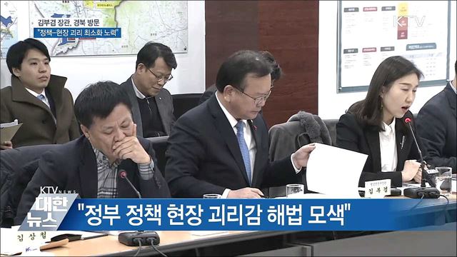 김부겸 장관 "정부 정책-현장 괴리 최소화 노력"