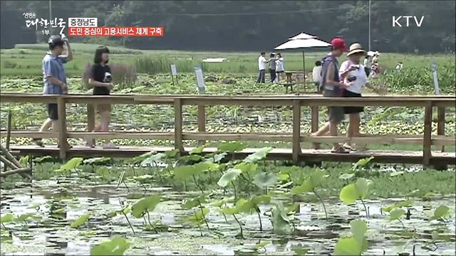 더 행복한 충남, 대한민국 일자리의 중심! [일자리가 희망이다]