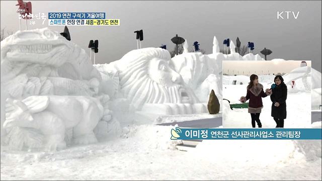 구석기 겨울 생활 체험! 2019 연천 구석기 겨울여행