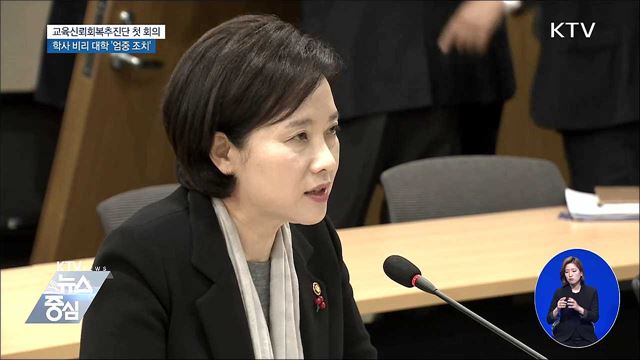 '출석 특혜' 정치인·연예인 학위취소 추진