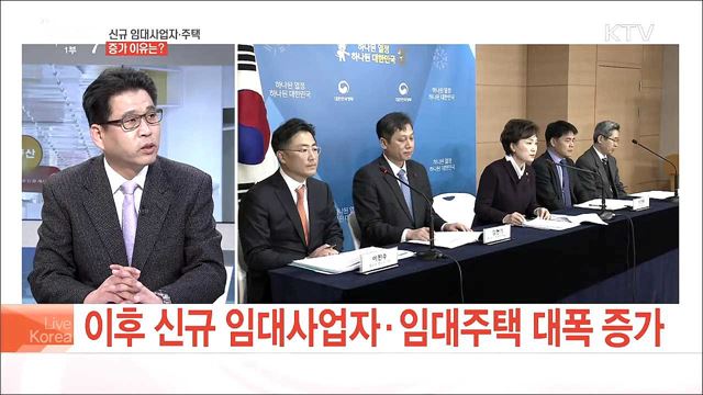 임차인 주거 안정성 보장···강화 방안은?