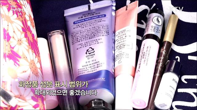 화장품 성분 표시 범위가 확대되었으면 좋겠습니다 [정책 TALKTALK]