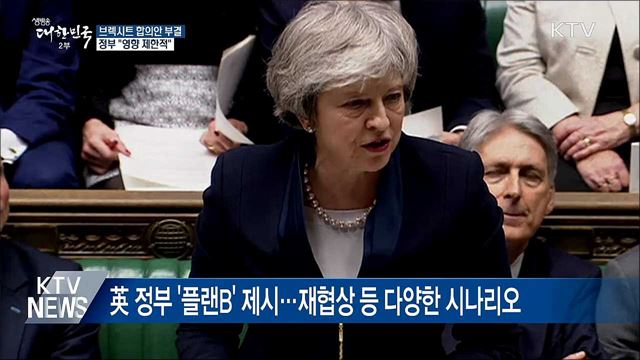 브렉시트 합의안 부결···정부 "영향 제한적"