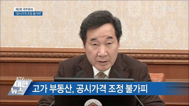 "부동산 공시가격 현실화는 불가피" [오늘의 브리핑]