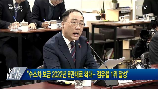 "수소차 보급 2022년 8만대로 확대···점유율 1위 달성"