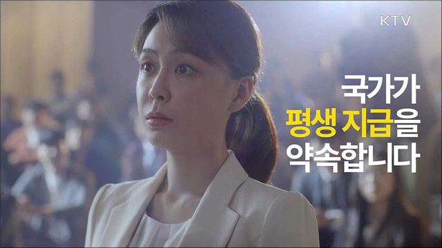 국민이 주인인 연금 국민연금 - 보건복지부