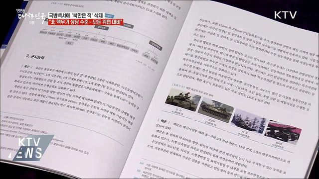 '북한은 적' 삭제···"모든 위협에 대비"