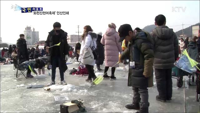'화천산천어축제' 글로벌 축제로 우뚝