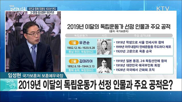 국민과 함께 희망의 100년 연다···3.1운동·임시정부 100주년 기념사업 계획은? [라이브 이슈]