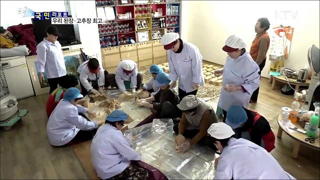 어르신 손맛 담긴 장류···마을 기업 신바람