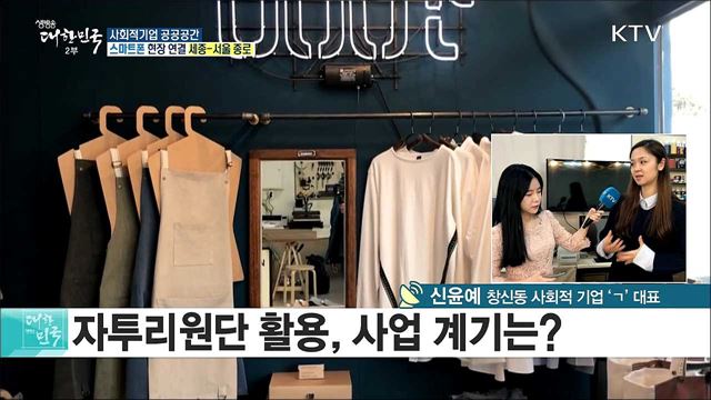 고용노동부 멘토링과 함께하는 사회적기업 '공공공간'