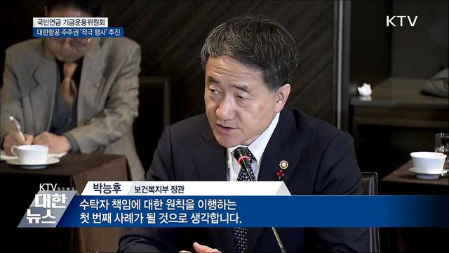 국민연금, 대한항공 주주권 '적극 행사' 추진