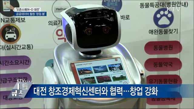 '오픈스퀘어-D 대전' 개소···공공데이터 창업 지원