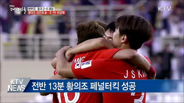 벤투호, 조1위 16강···중국 2-0 제압