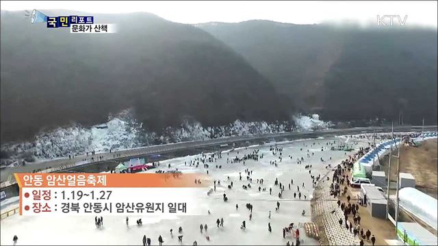 이 주의 문화가산책 (19. 01. 17. 08시)