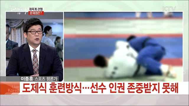 성적 중심 엘리트체육 육성 방식···개선 방향은?