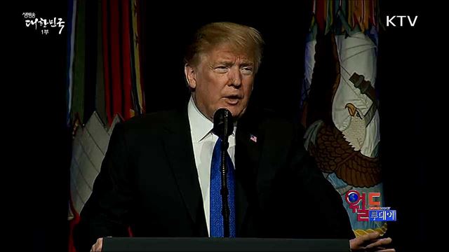 트럼프 '미사일 방어전략' 발표 [월드 투데이]
