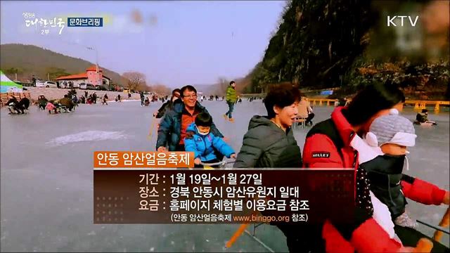 온몸으로 만끽하는 진정한 겨울! '철원 한탄강 얼음트레킹' [문화브리핑]