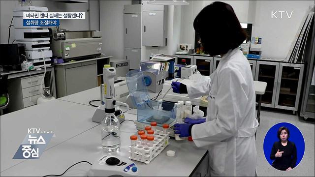 비타민 캔디가 설탕캔디? "섭취량 조절해야"