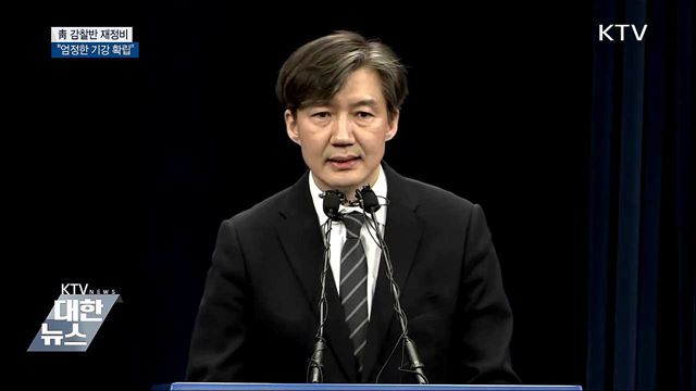 靑 감찰반 재정비···"엄정한 기강 확립"