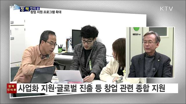 올해 예비창업·창업 도약 지원 확대 [정책인터뷰]