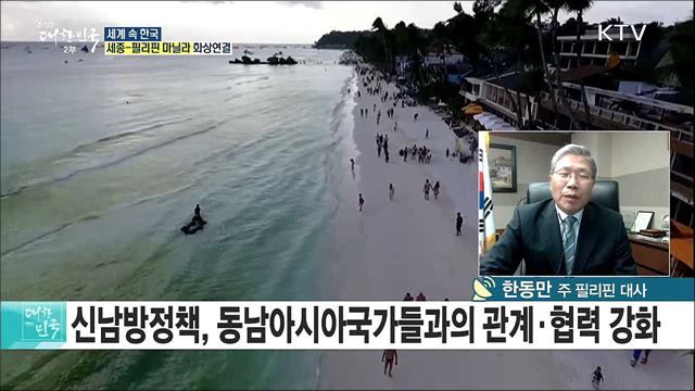 한류를 사랑하는 나라, 필리핀 속 한류를 만나다[세계 속 한국]