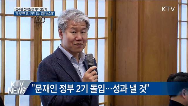"단독주택 공시가격 인상 영향 최소화"