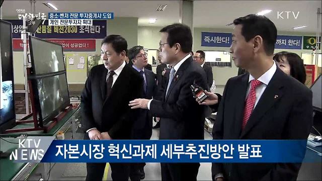 투자중개회사 도입·개인 전문투자자 확대