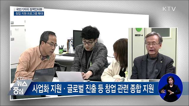 올해 예비창업·창업 도약 지원 확대 [정책인터뷰]