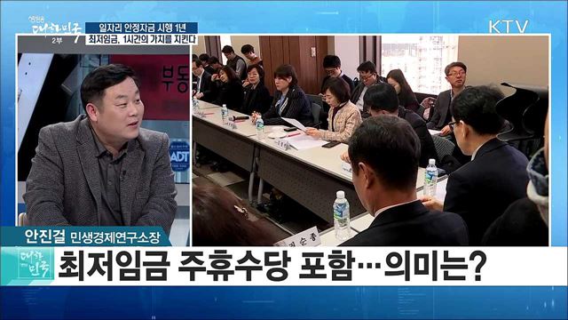 일자리 안정자금 시행 1년···최저임금, 1시간의 가치를 지킨다 [경제&이슈]