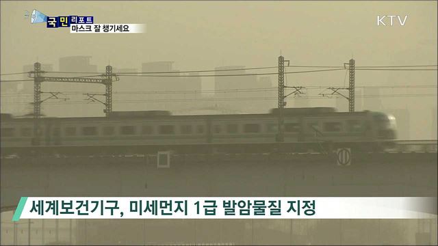 미세먼지 초비상···마스크 잘 알고 써야