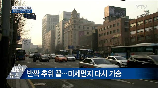 석탄화력발전↓···'환경급전' 도입 논의