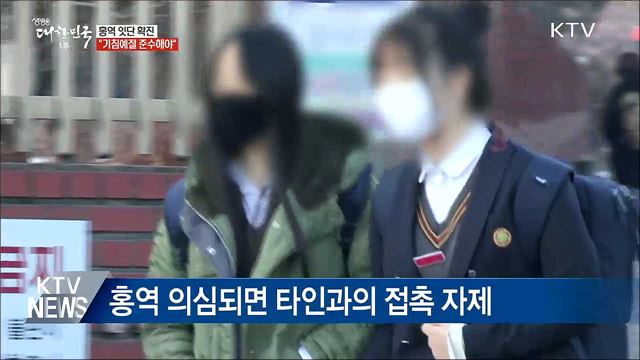 홍역 잇단 확진···"기침할 때 코·입 가려야"