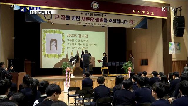 1월 졸업 확산···세종시 전 학교 1월 졸업